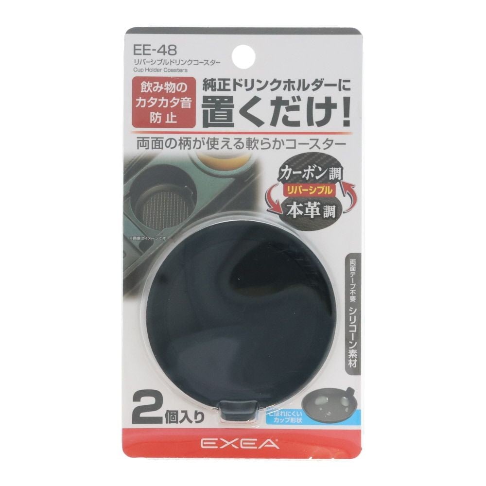リバーシブルドリンクコースター EE48, ブラック, 2個入り