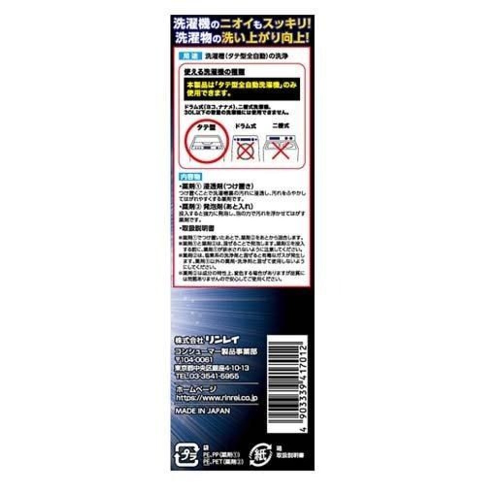 リンレイ　ウルトラハードクリーナー洗濯槽用, 洗濯槽用, 560g