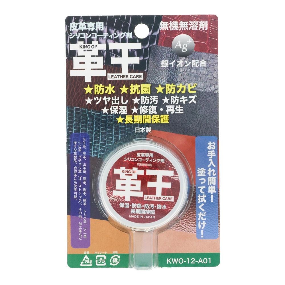 革王　皮革専用シリコンコーティング剤  12g, 革補修用品, 12g