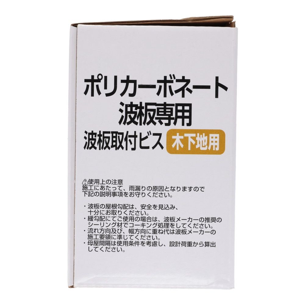 波板取付ビス　木下地５ｘ３５ミリ　クリア１００個, クリア, 100個