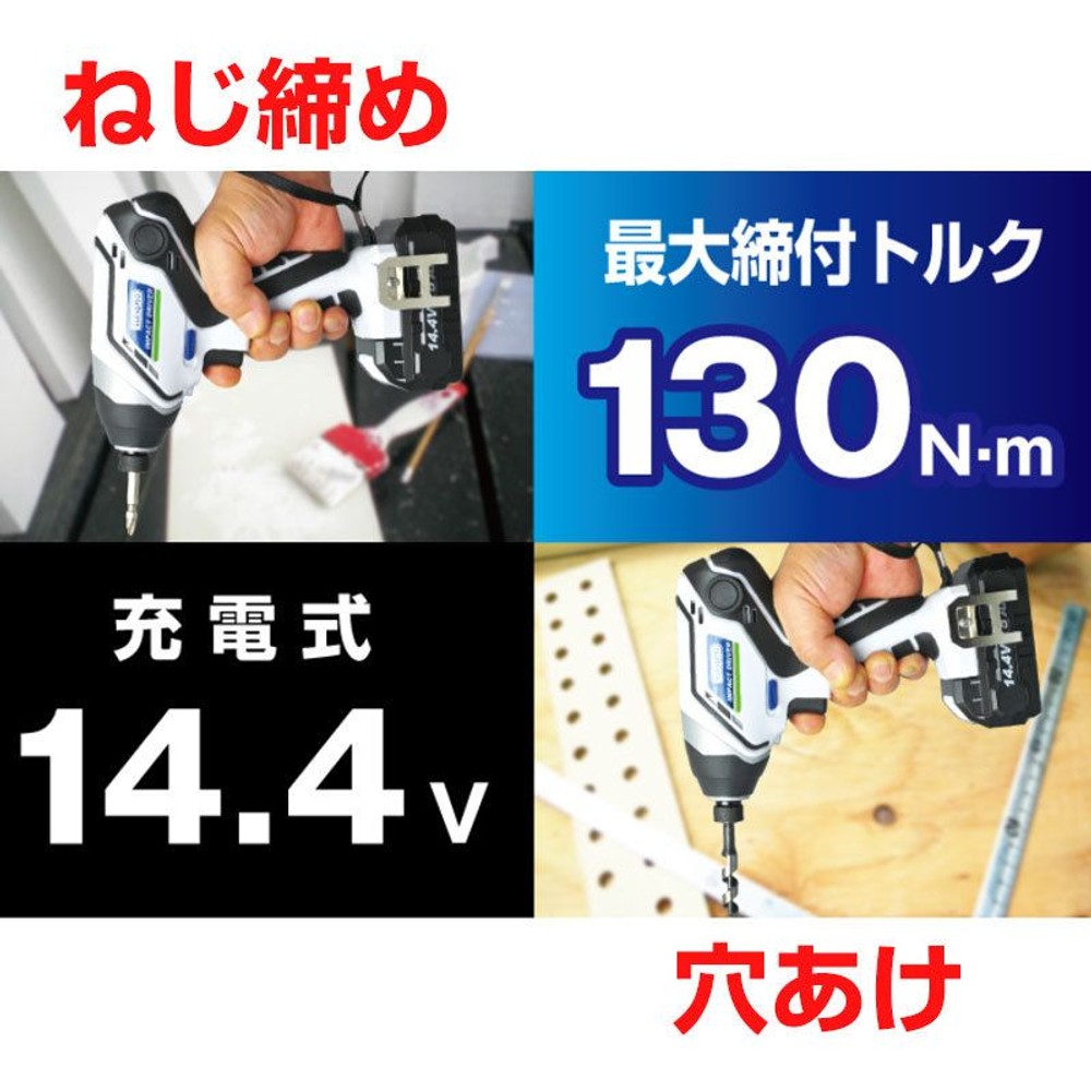 エレバリオ インパクトドライバーセット LID-144S