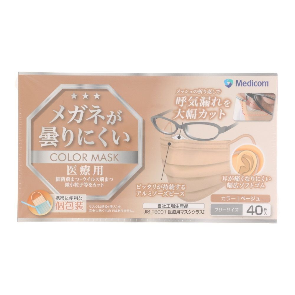 メガネが曇りにくいマスク　４０枚　ベージュ, ベージュ, フリーサイズ/医療用