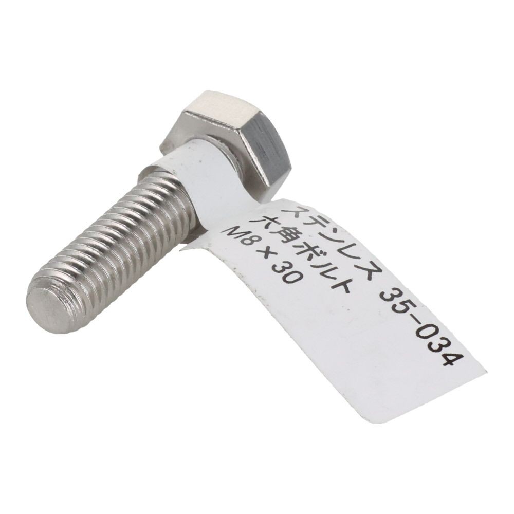 ステンレス　六角ボルト　Ｍ８&times;３０, 六角ボルト, M8&times;30mm