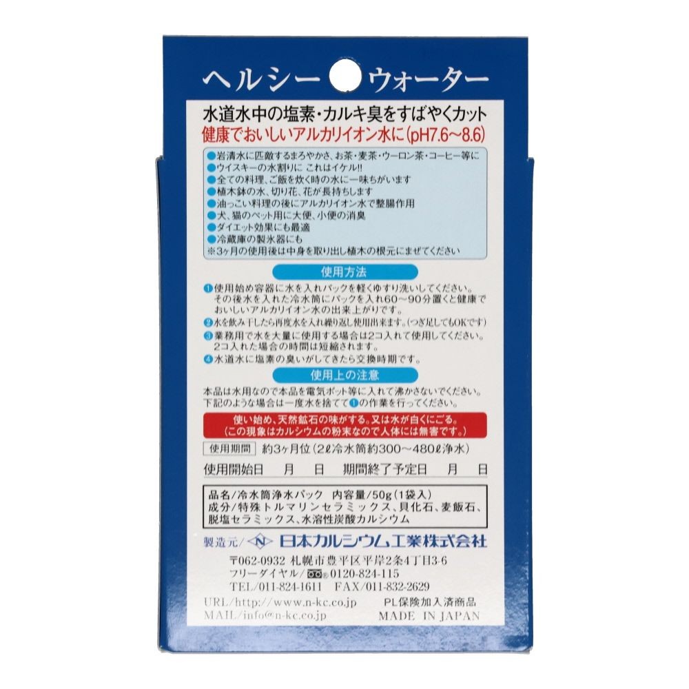 アルカリイオン整水冷水筒浄水パック, ホワイト, 1袋入り