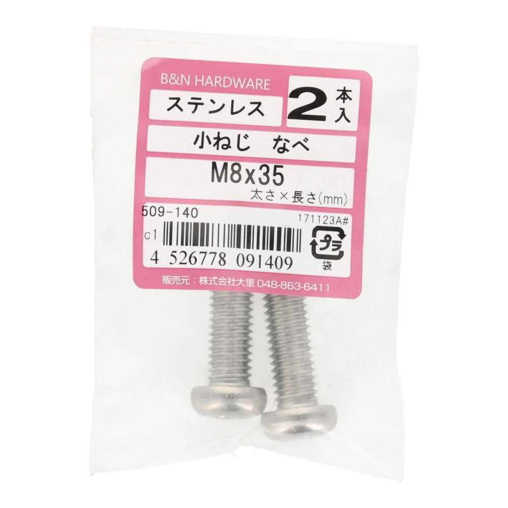 ＯＨＳＡＴＯ　ステン　コネジ　ナベ　Ｍ８&times;３５, ステンレス, 2本入り