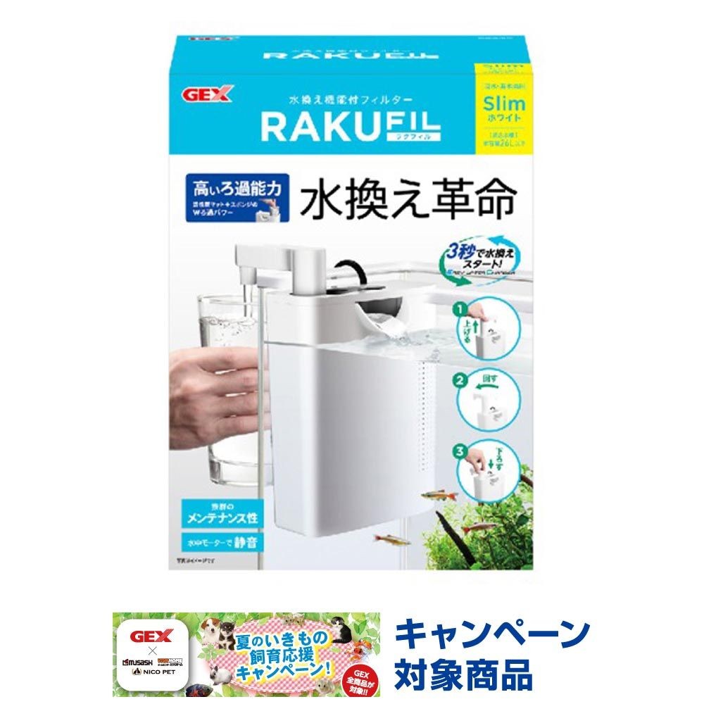 ジェックス　ラクフィルスリム, ホワイト, その他サイズ１