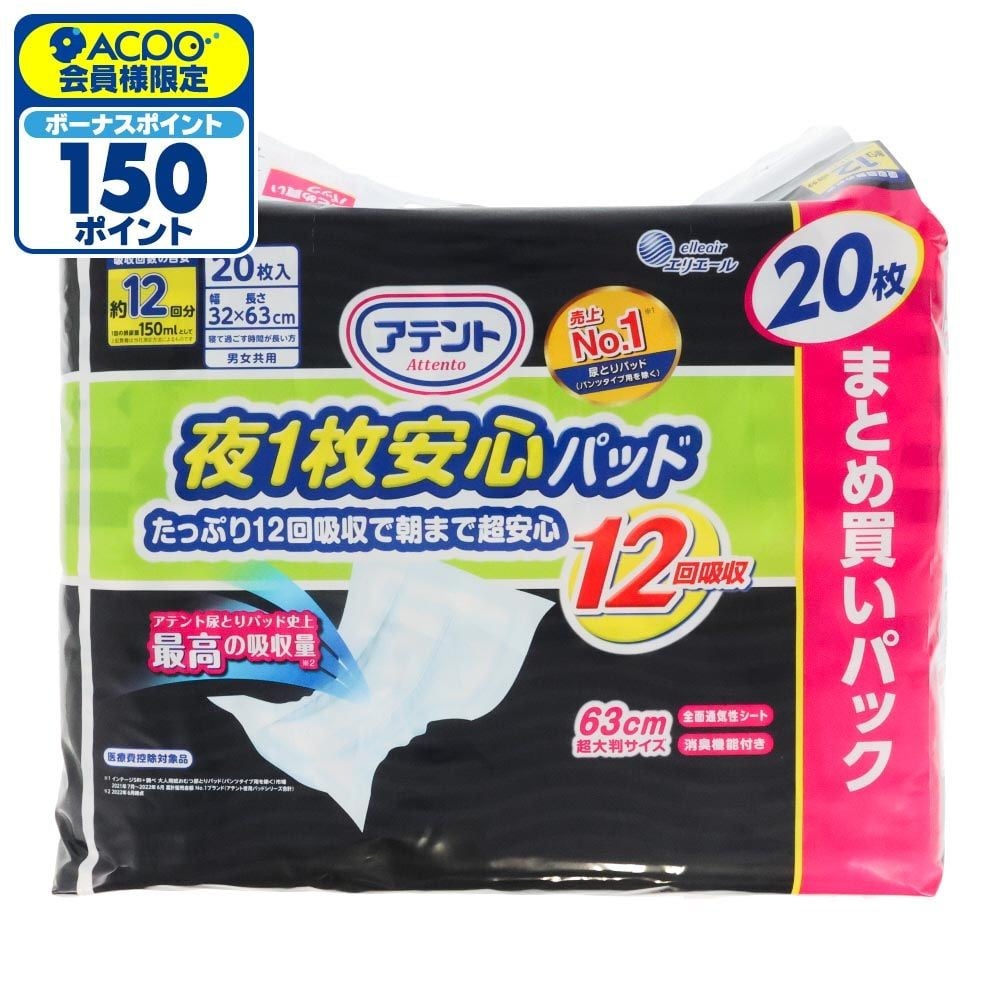 アテント夜１枚安心パッド　１２回吸収　２０枚, 12回吸収, 20枚