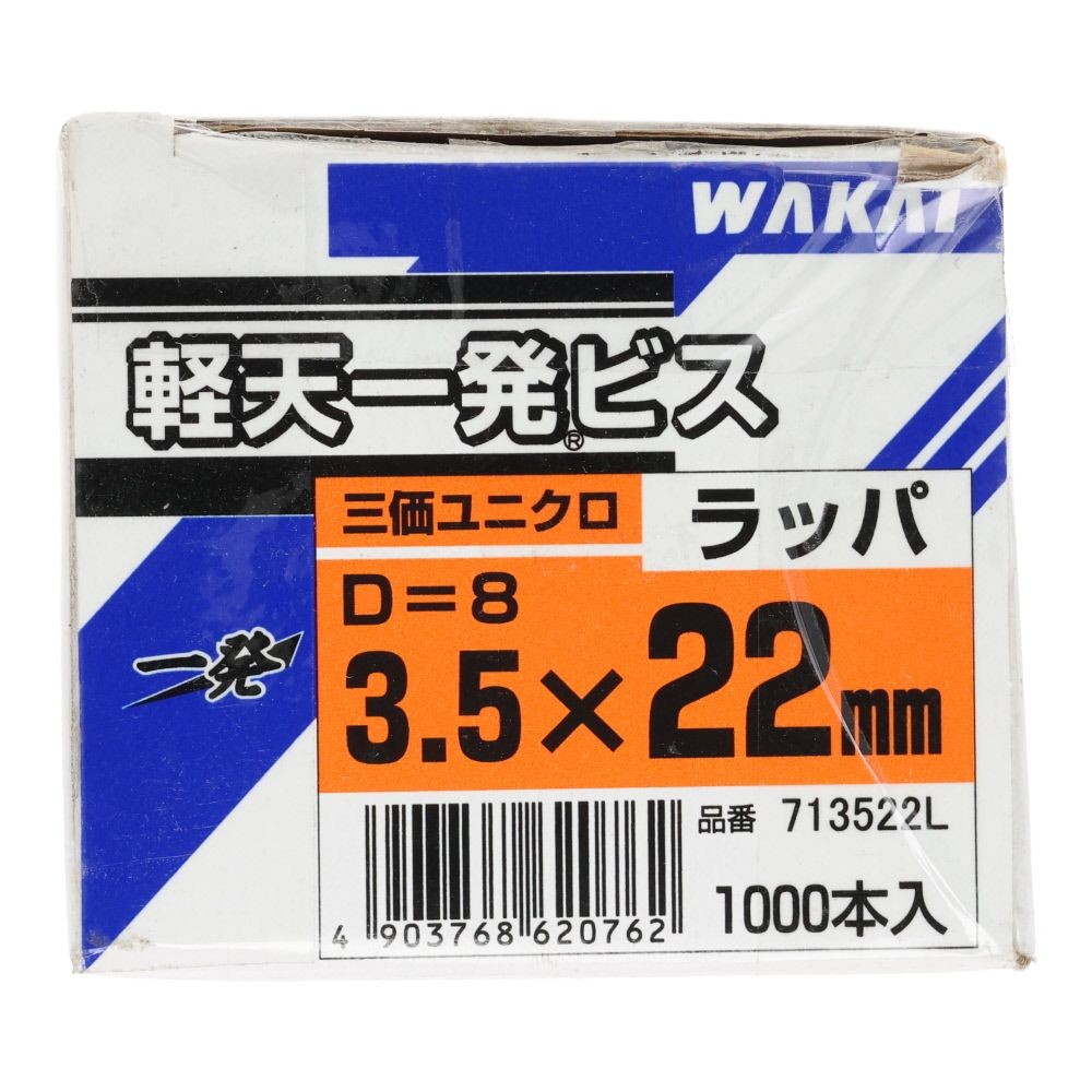 若井産業（WAKAI）　軽天一発ビス　ラッパ（Ｄ８）３．５&times;２２ｍｍ, ビス, 1000本入り