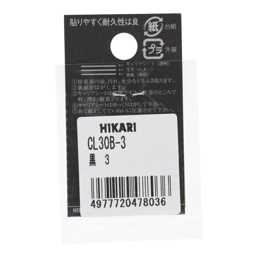 光　キャリエーター　カットシート文字　黒　３, 黒, 1個入り