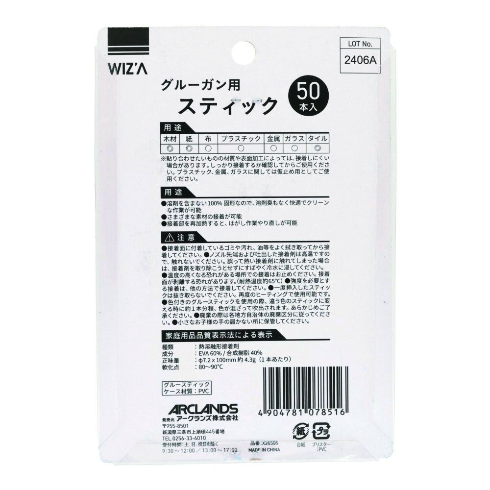 ウイザ WIZ'A　グルーガン用スティック 50本入, 白, 50本入り