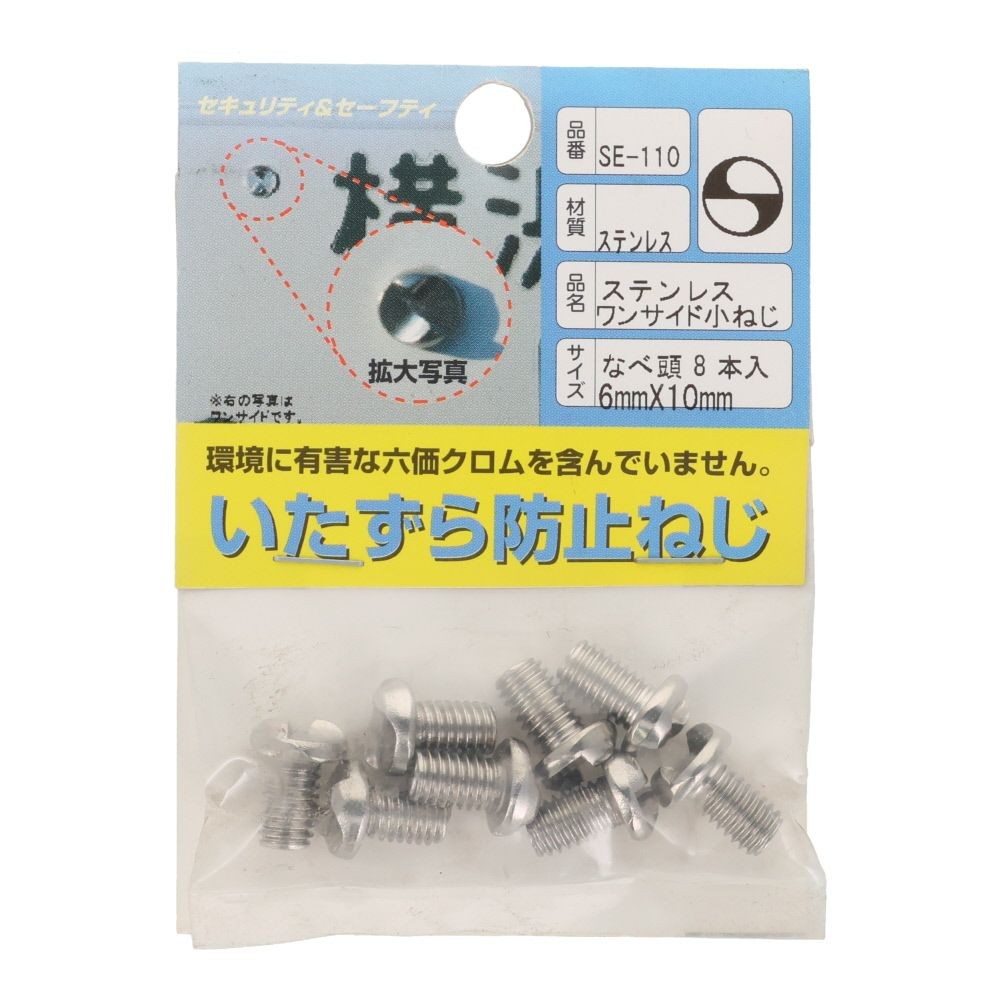 ＳＴ　ワンサイドコネジ　ナベ　６&times;１０ｍｍ, ステンレス, 8個入り