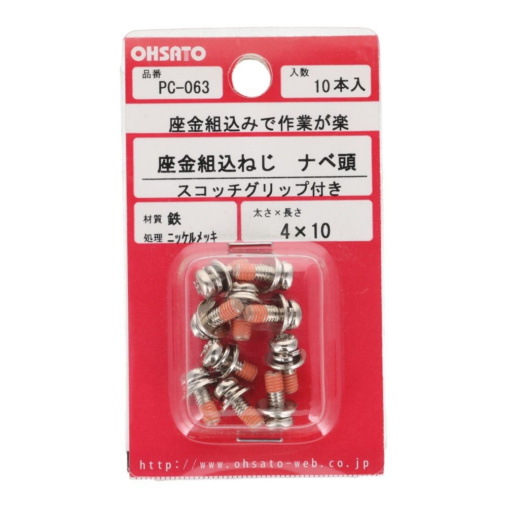 座金組込ねじ　ナベ頭　スコッチグリップ付き　鉄/ニッケルメッキ　４&times;１０　１０本入, ねじ, 10本入り
