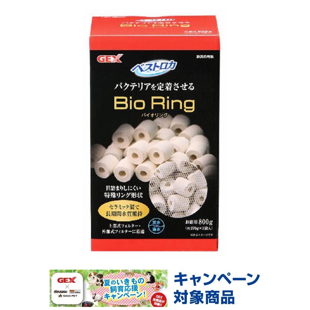 ジェックス　ベストロカ　バイオリング　800ｇ, その他カラー１, その他サイズ１