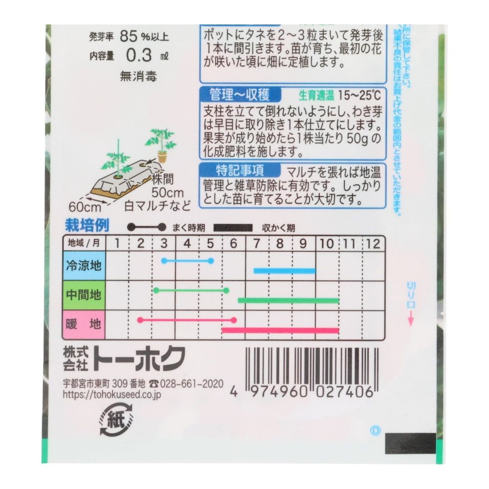 トーホク　スイーツミニ     カリーノ・ドルチェ, ミニトマト, 0.3ml