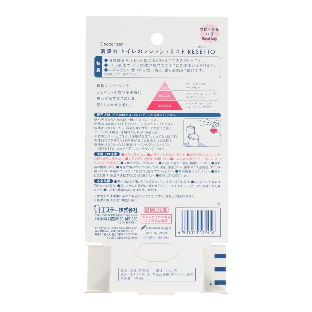 エステー　消臭力　トイレのフレッシュミスト　RESETTO　本体　フローラルハグ, フローラルハグ, 60ml