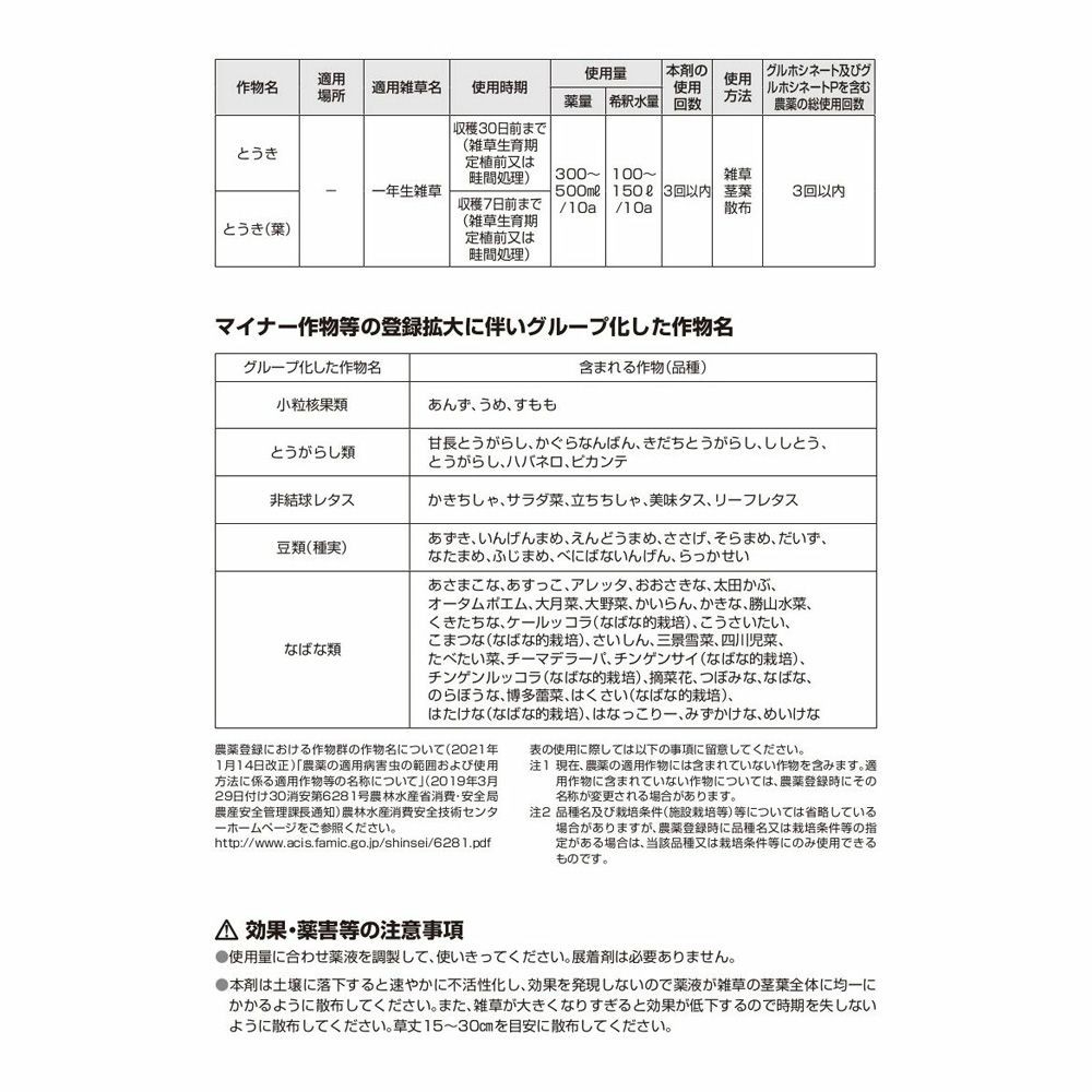バスタ液剤 1L, バスタ液剤, 1L