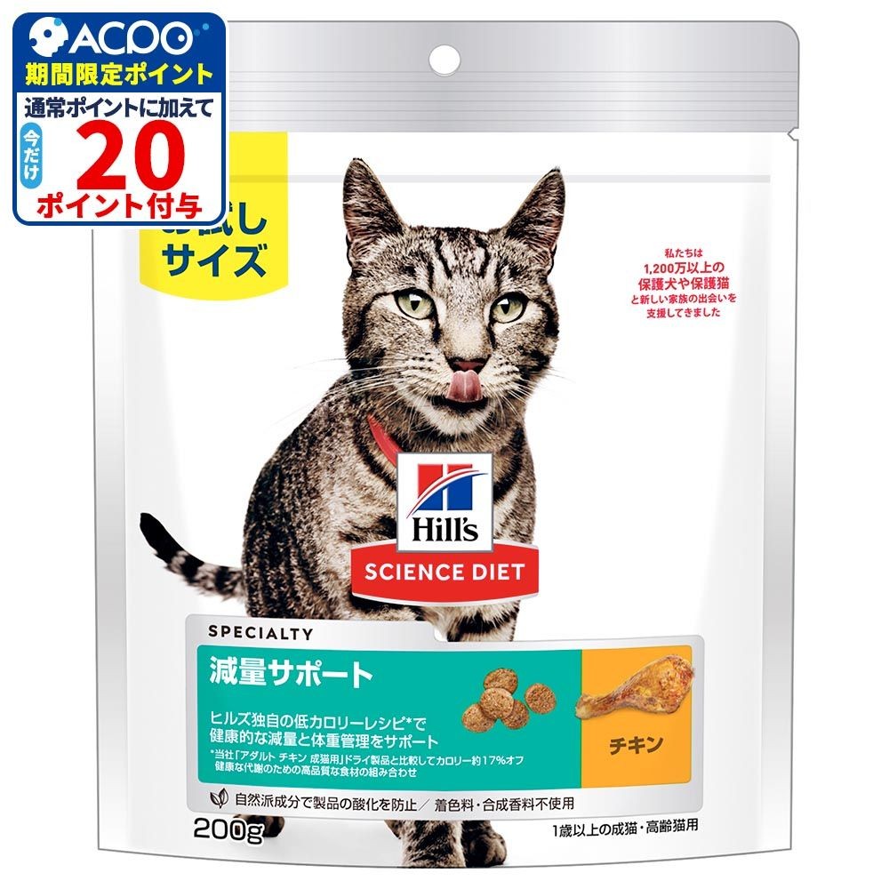 サイエンス・ダイエット　猫用　減量サポート　チキン　２００ｇ, 猫用, 200g