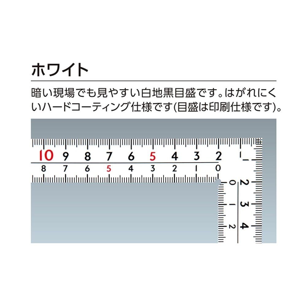 曲尺厚手広巾 ホワイト 30cm表裏同目 8段目盛, ホワイト, 30cm