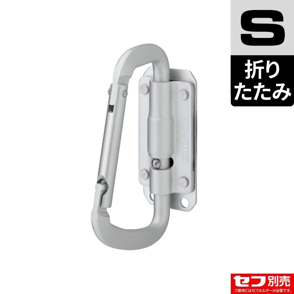 TAJIMA（タジマ）　セフ工具ホルダーアルミ スリムカラビナ小 折りたたみ, シルバー, 小
