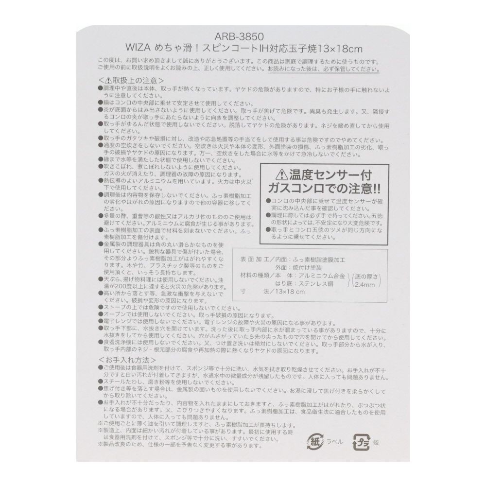 ウィザ WIZ'A　めちゃ滑！スピンコートＩＨ玉子焼　１３&times;１８ｃｍ, ベージュ, 13&times;18cm