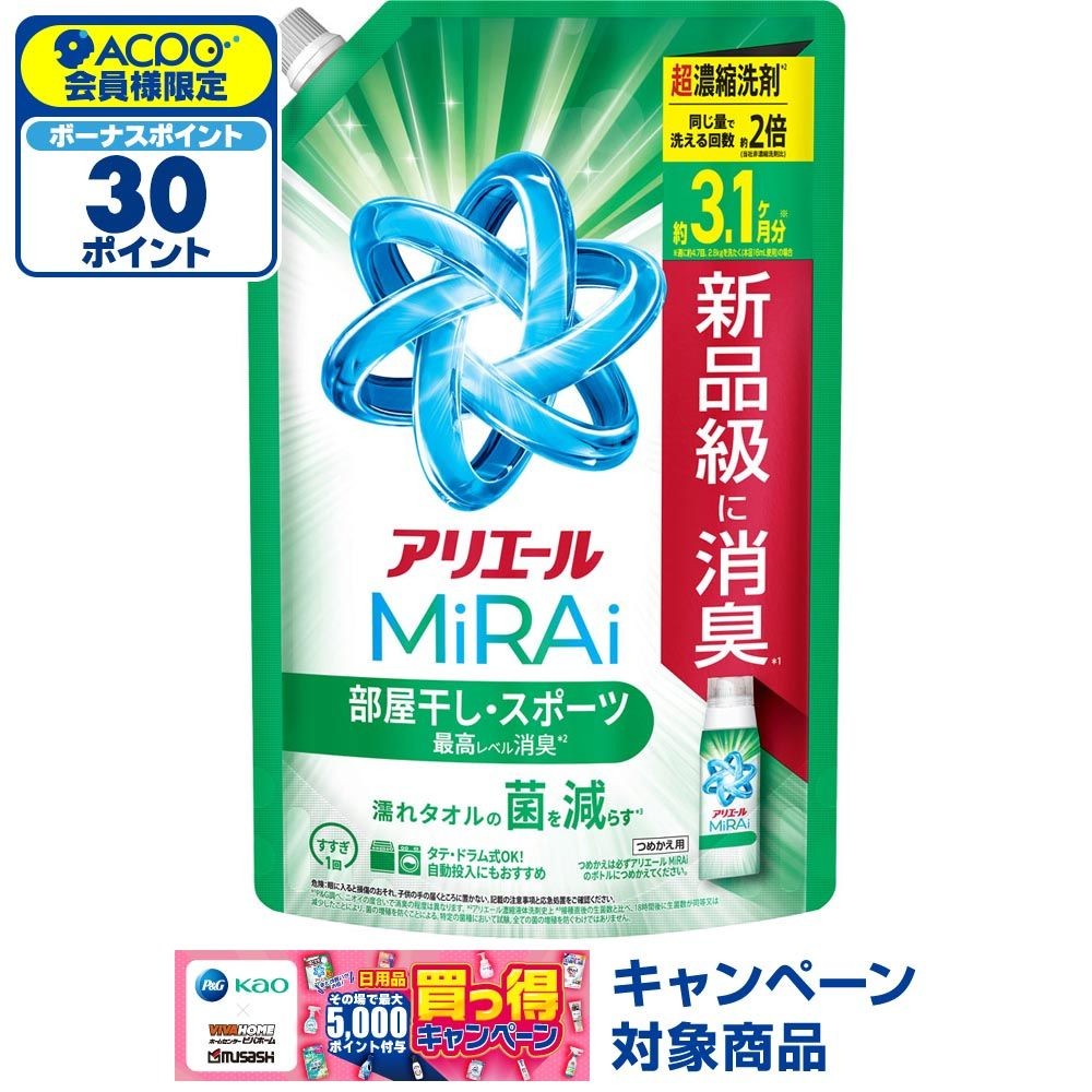 アリエールミライ　超濃縮　部屋干し　詰替　ウルトラジャンボ　９８０ｇ, 部屋干し＆スポーツ, 980g