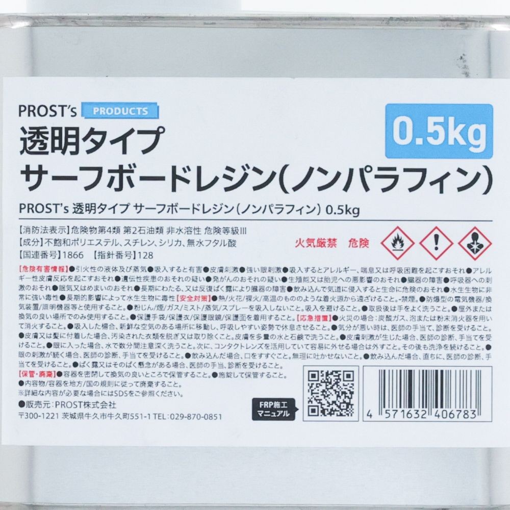 サーフボードレジン　透明　ノンパラ　0.5KG, 透明, 0.5kg