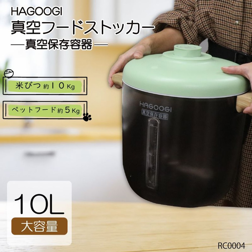 真空フードストッカー　RC0004, グリーン, 10L