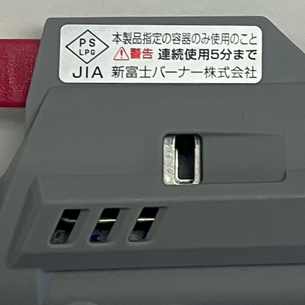 新富士バーナー（Shinfuji Burner） パワートーチ　強力耐風バーナー RZ-731, ボンベセット, RZ-731