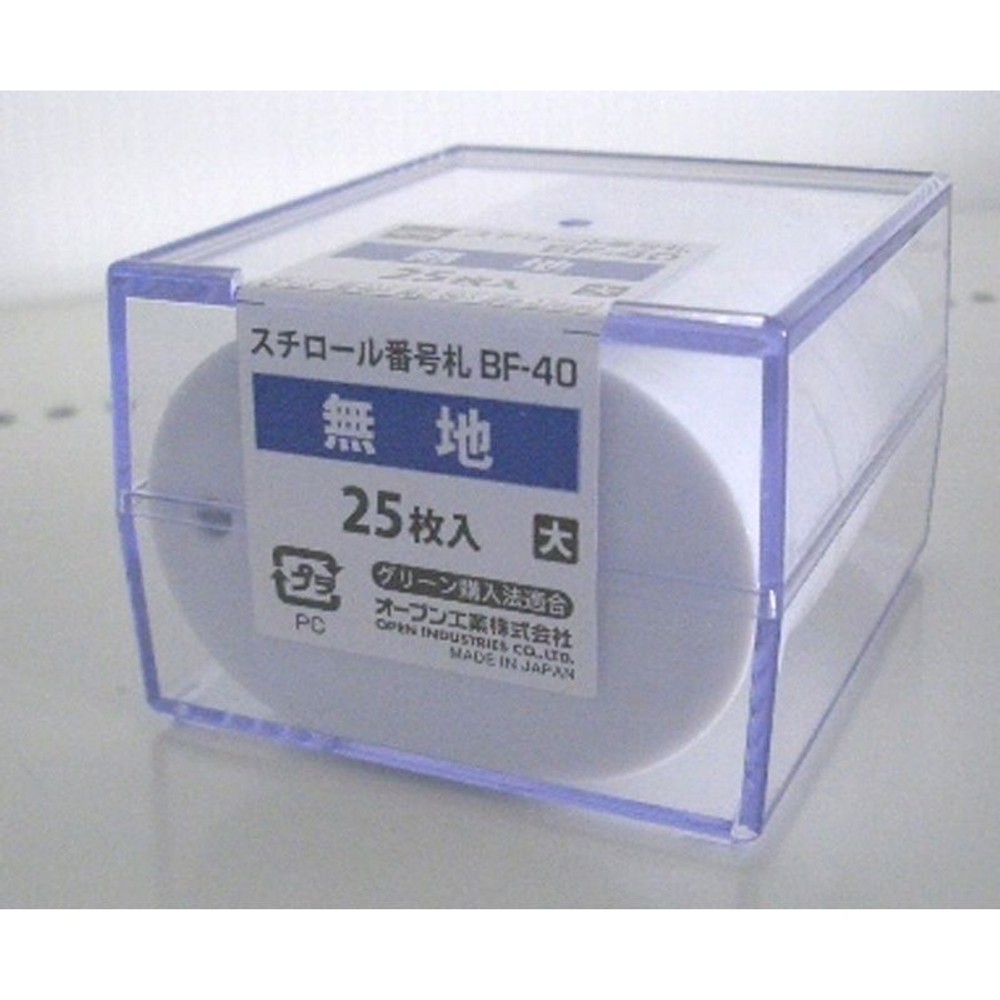 オープン　番号札（大）　25枚, 白, 25枚入り