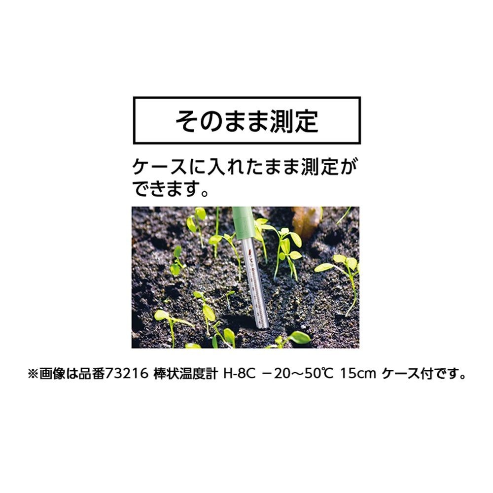 棒状温度計 ガラス製 H-5C 0~100&deg;C 30cm ケース付, 73213, 30cm