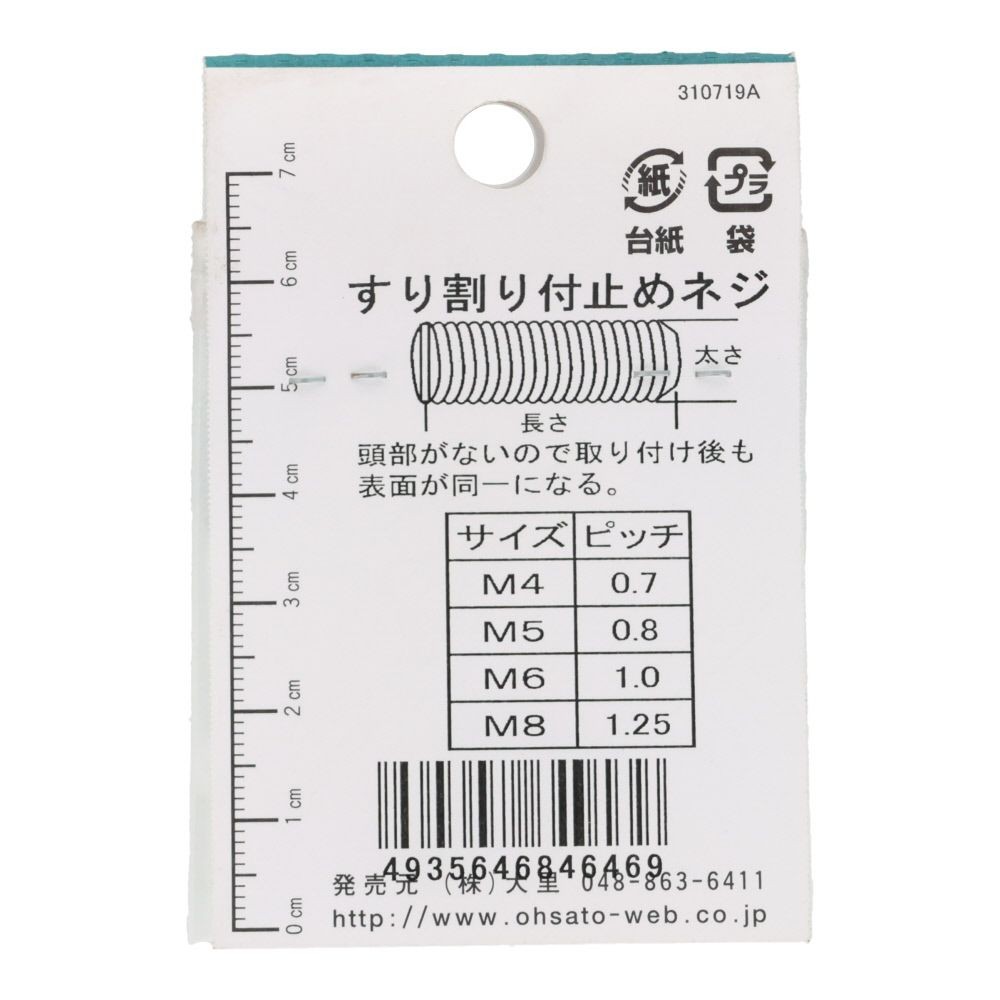 ＯＨＳＡＴＯ　鉄キジ　スリワリ付　トメネジ　平サキ　Ｍ４&times;１５, シルバー, M4&times;15mm