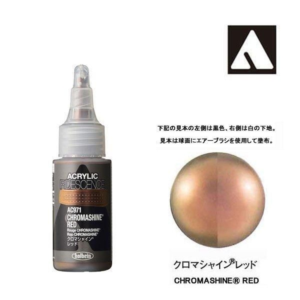 ホルベイン アクリリック カラーイリデッセンス 30ml AC971 クロマシャイン レッド 14971, AC971クロマシャインレッド, 30ml