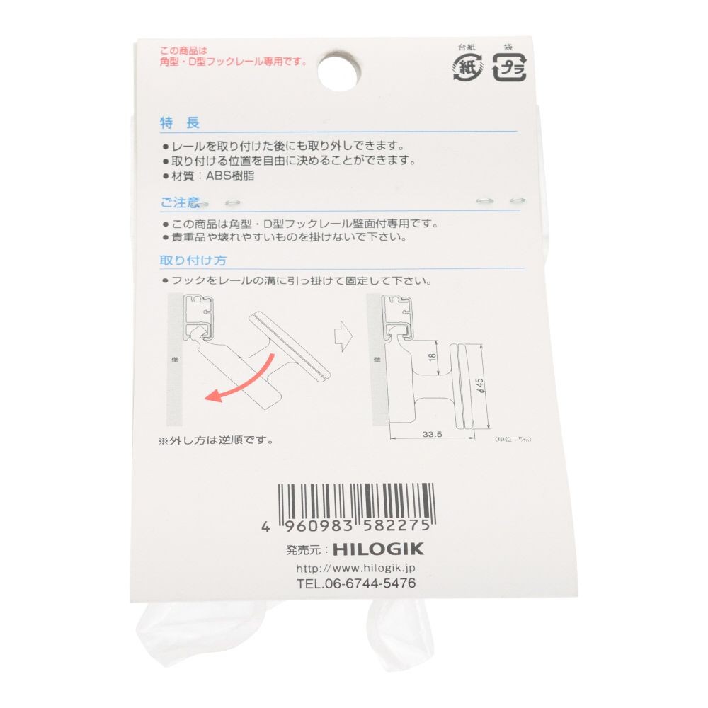 フックレール用　ハンガーフック　ホワイト, ホワイト, 小