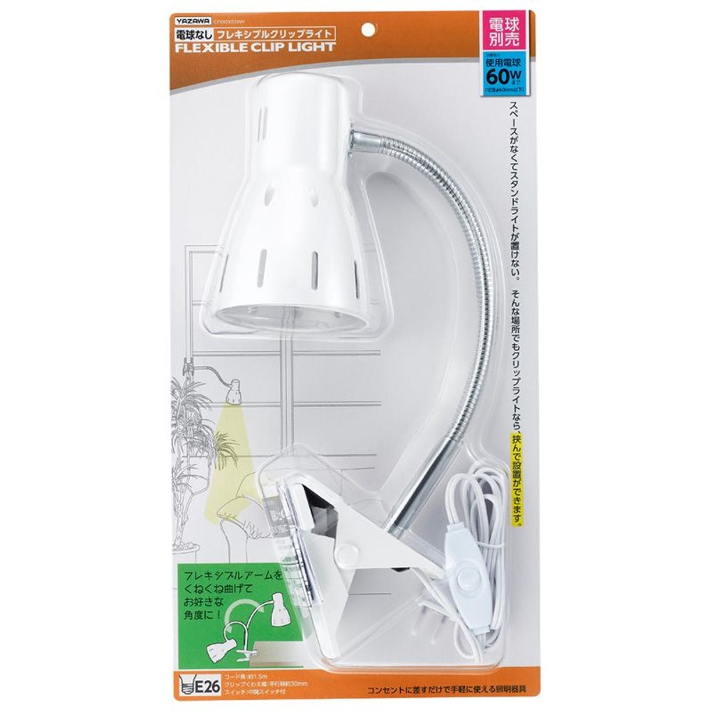 ヤザワ　Ｅ26球なしクリップライト　ＣＦＸ60Ｘ02, ブラック, その他サイズ１