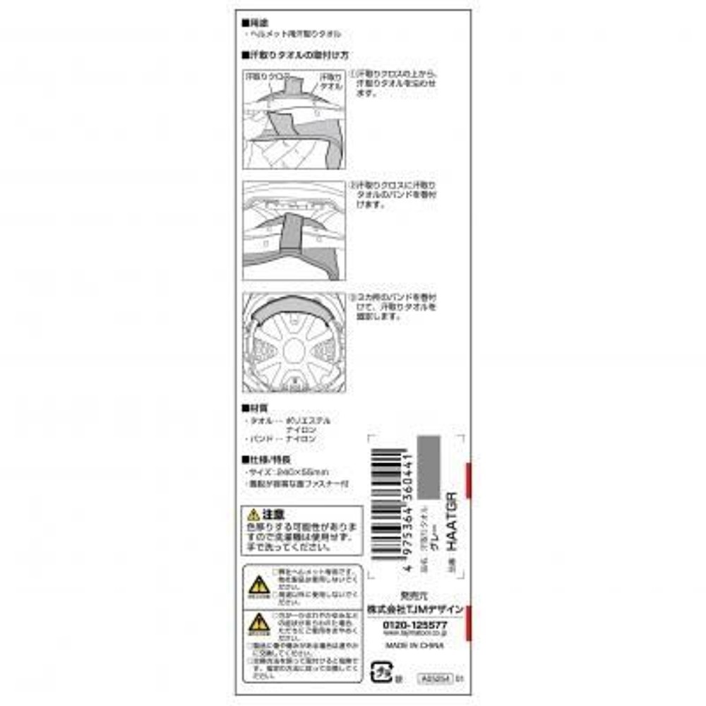 TAJIMA　汗取りタオル グレー　HAATGR, グレー, 汗とりタオル