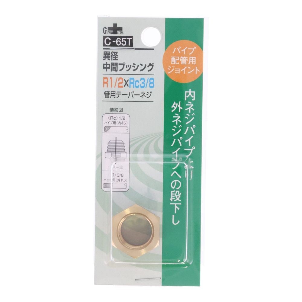 ＧＣ　ブッシング　1／2&times;3／8　Ｃー65, その他カラー１, その他サイズ１