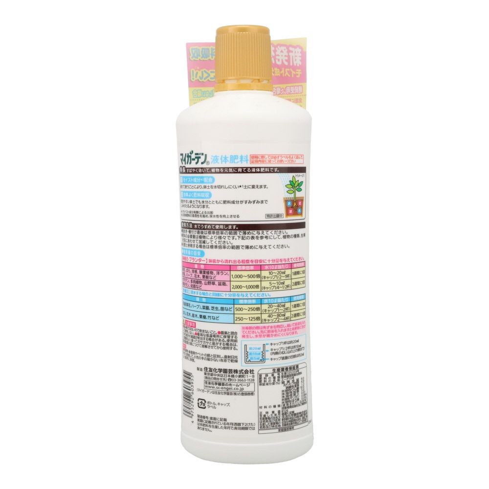 住友化学園芸　マイガーデン液体肥料　650ｍｌ, ホワイト, 650ml