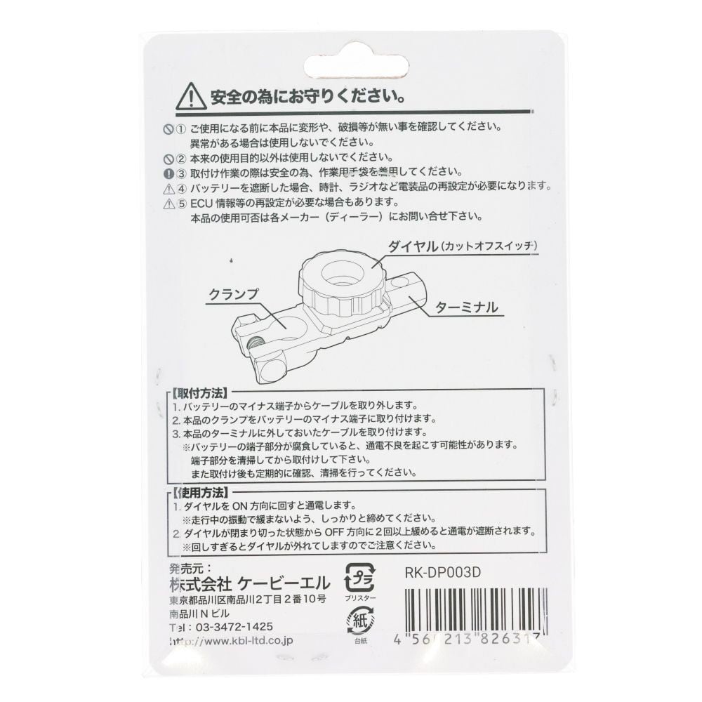 EMC バッテリーカットスイッチ D端子 RKーDP003D, ゴールド, D端子用