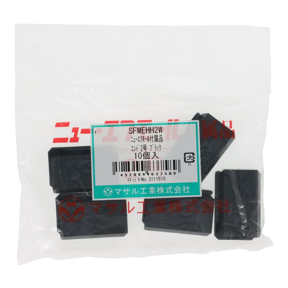 マサル エンド2号10個ブラック SFMEHH2W, ブラック, 2号