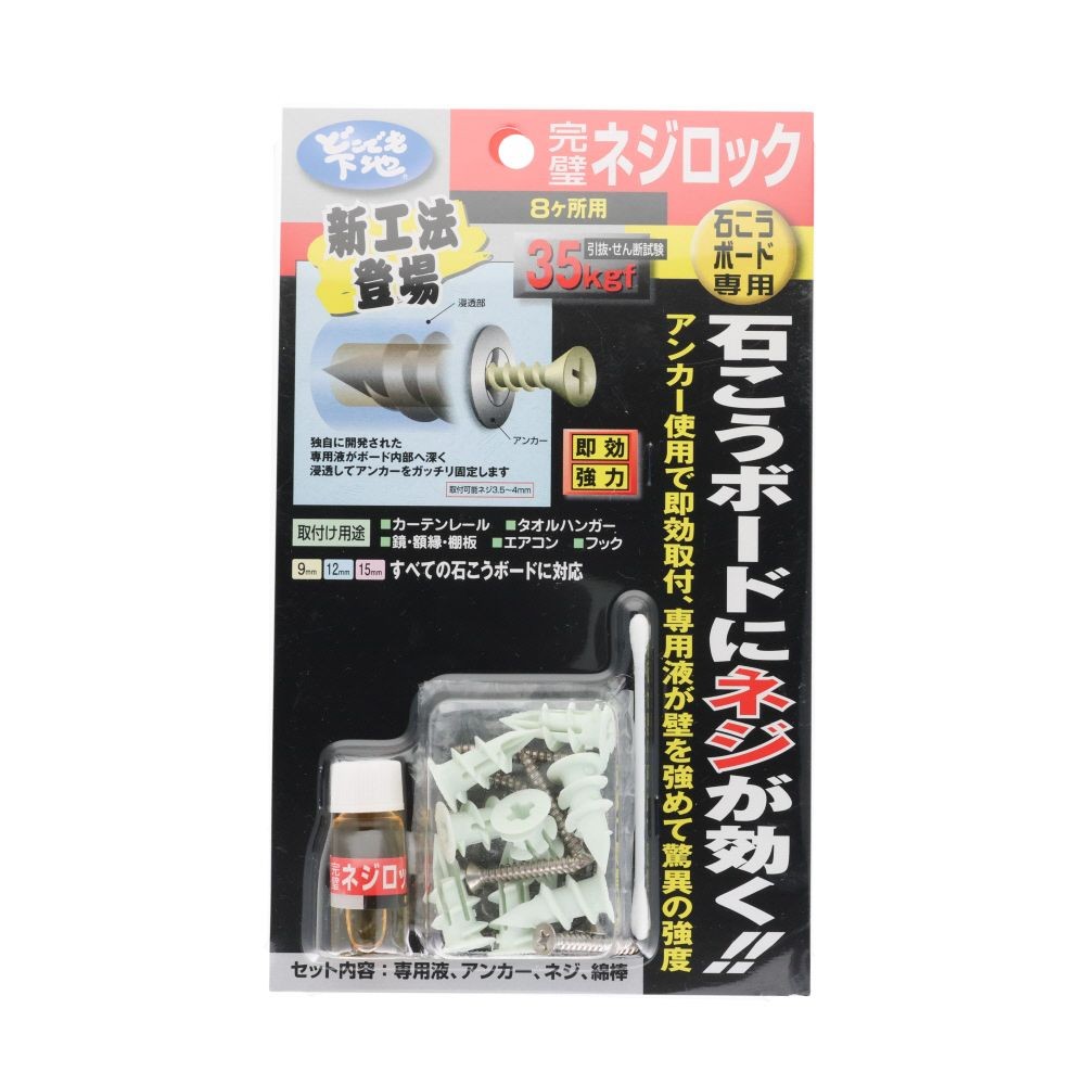 どこでも下地　完壁ネジロック　８ヶ所用, 白, 8ヶ所入り