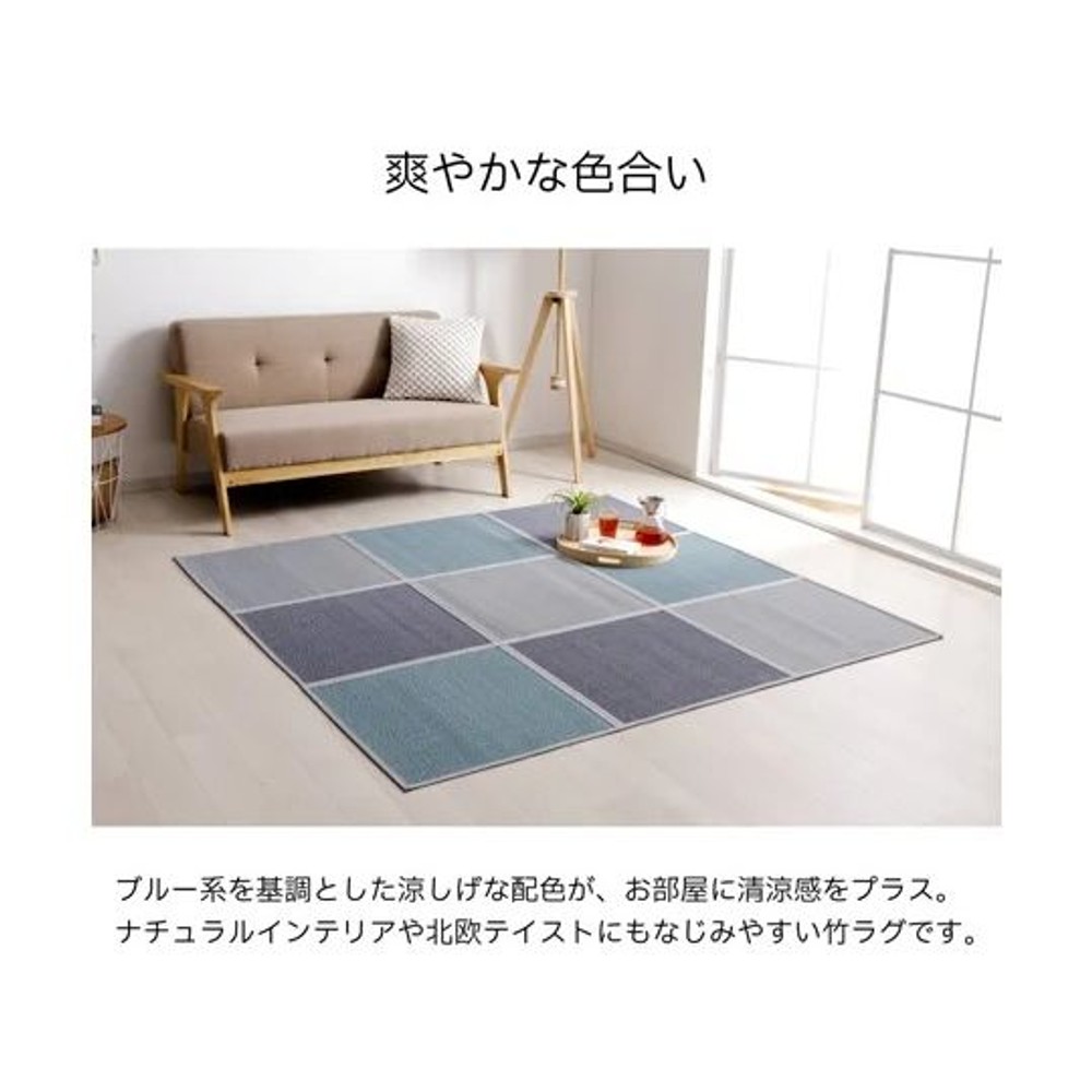 イケヒコ カーペット・ラグ ブルージュ 【メーカー直送・代引不可】, 竹ラグ, 180&times;180cm