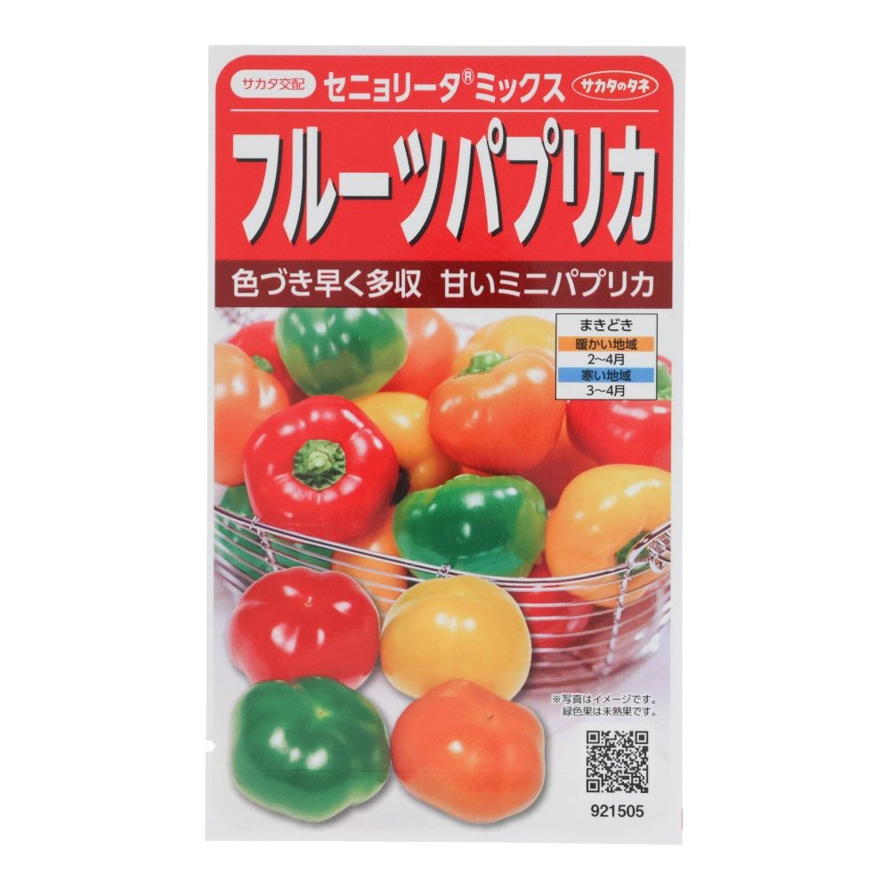 サカタ　フルーツパプリカミックス, パプリカ, 10粒
