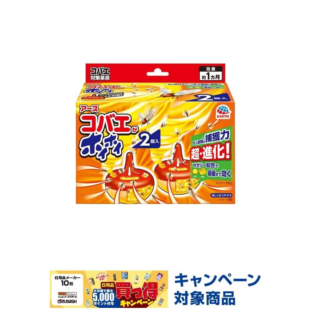 アース　コバエがホイホイ　２個入, コバエ取り, 2個入