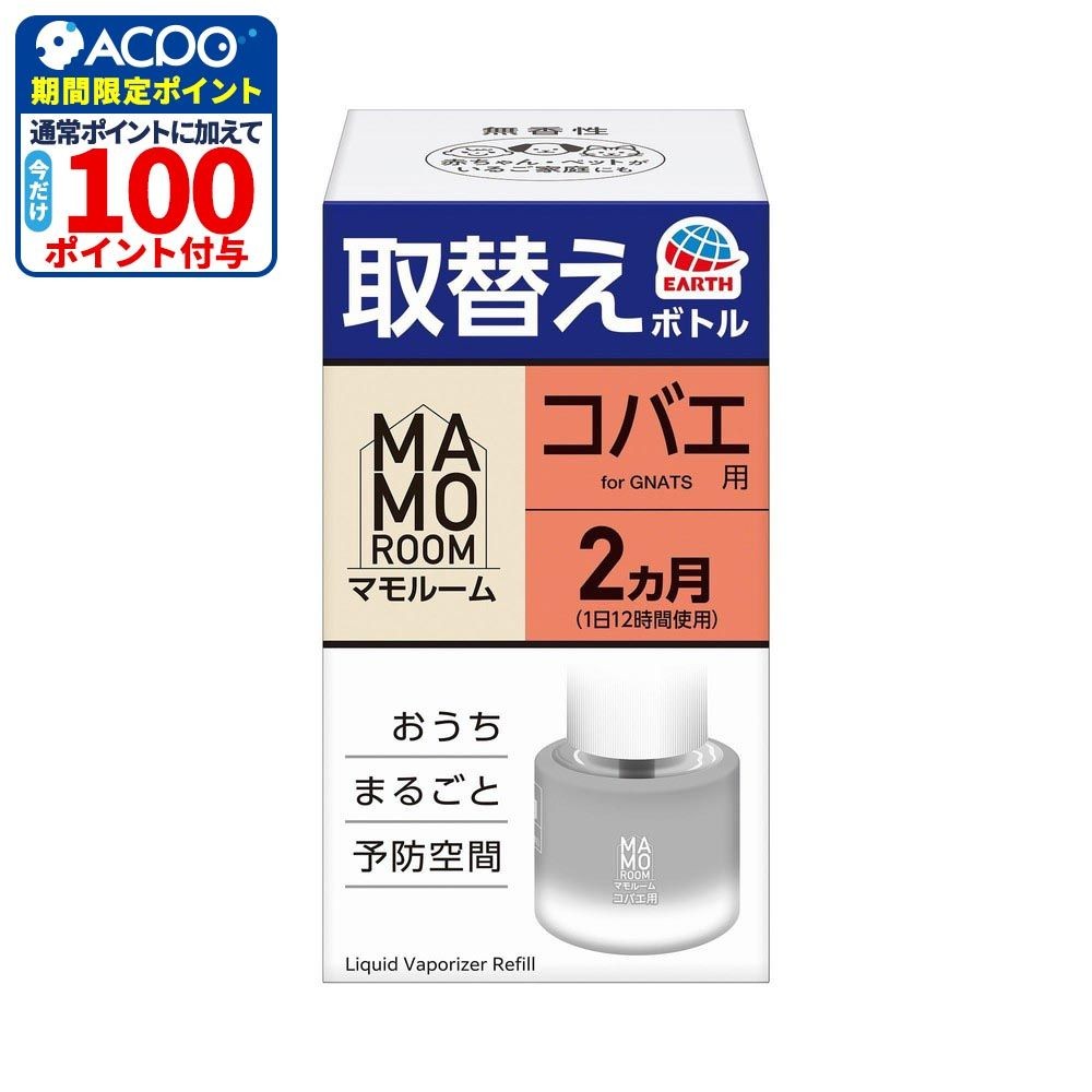 アース　マモルーム　コバエ用　取替えボトル　２ヵ月用　４５ｍｌ, コバエ用, 2ヶ月用