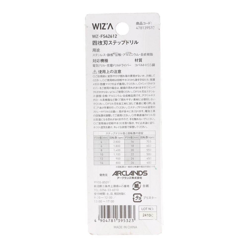 ウィザ WIZ'A　四枚刃ステップドリル　ＦＳ４２６１２, 5mmピッチ, 4〜20mm