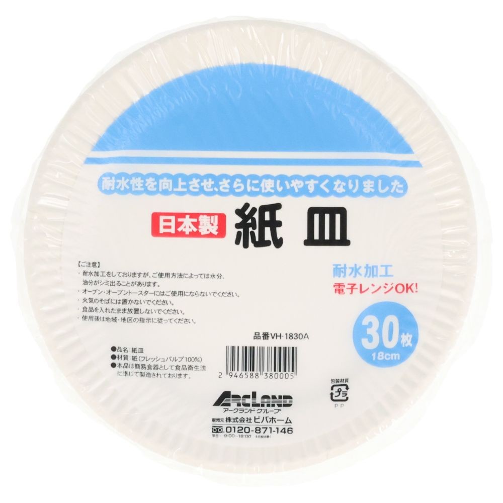 紙皿　30枚入り, ホワイト, 15cm