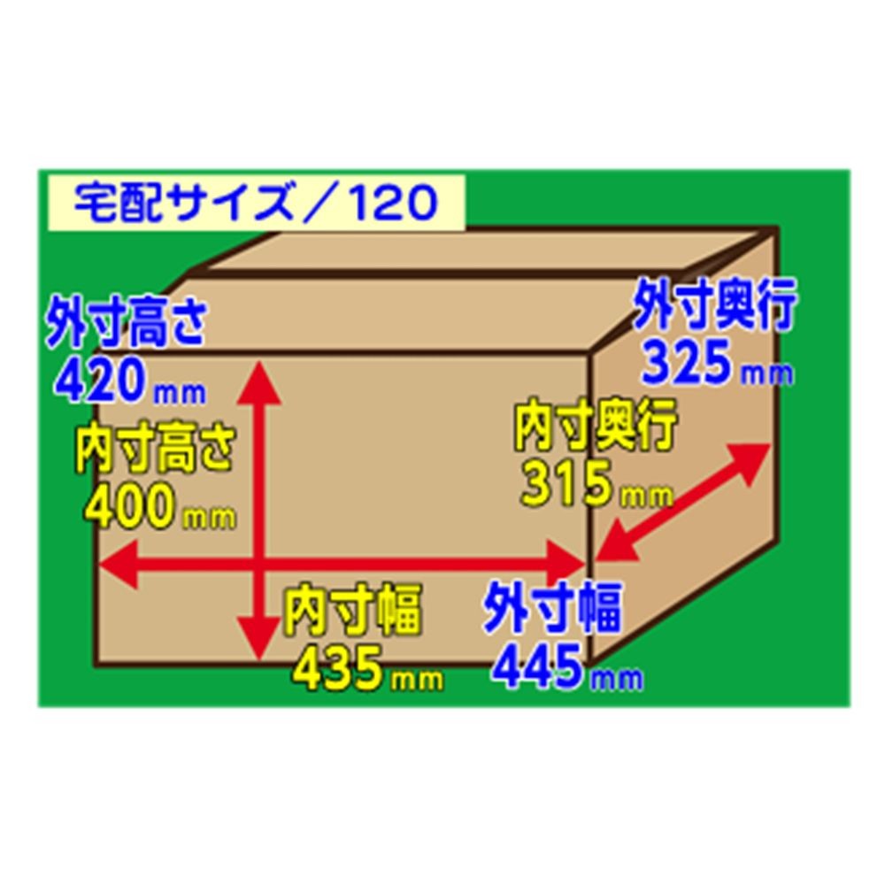 １４６　ダンボール（宅配便１２０　Ａ３サイズ）, -, 120