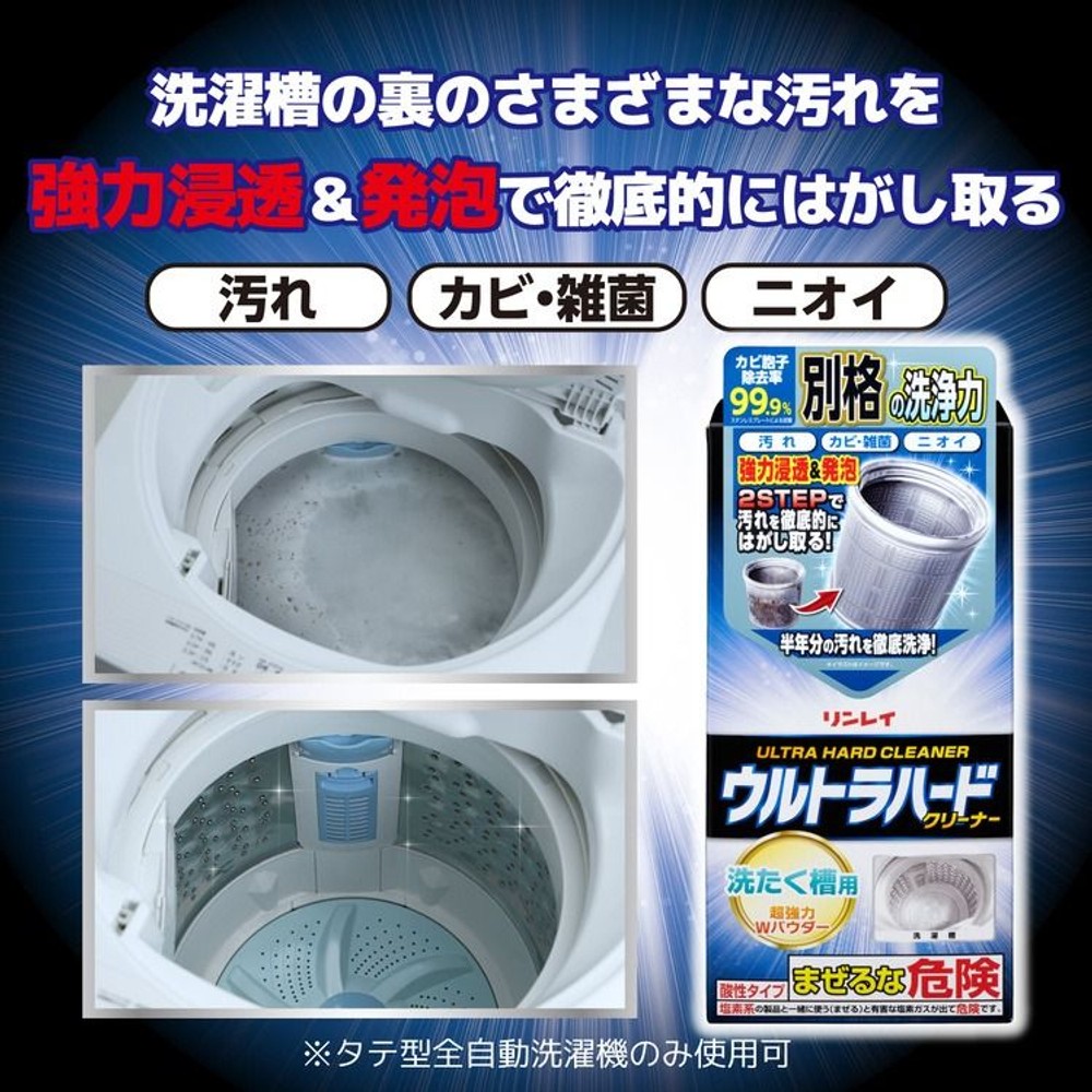 リンレイ　ウルトラハードクリーナー洗濯槽用, 洗濯槽用, 560g