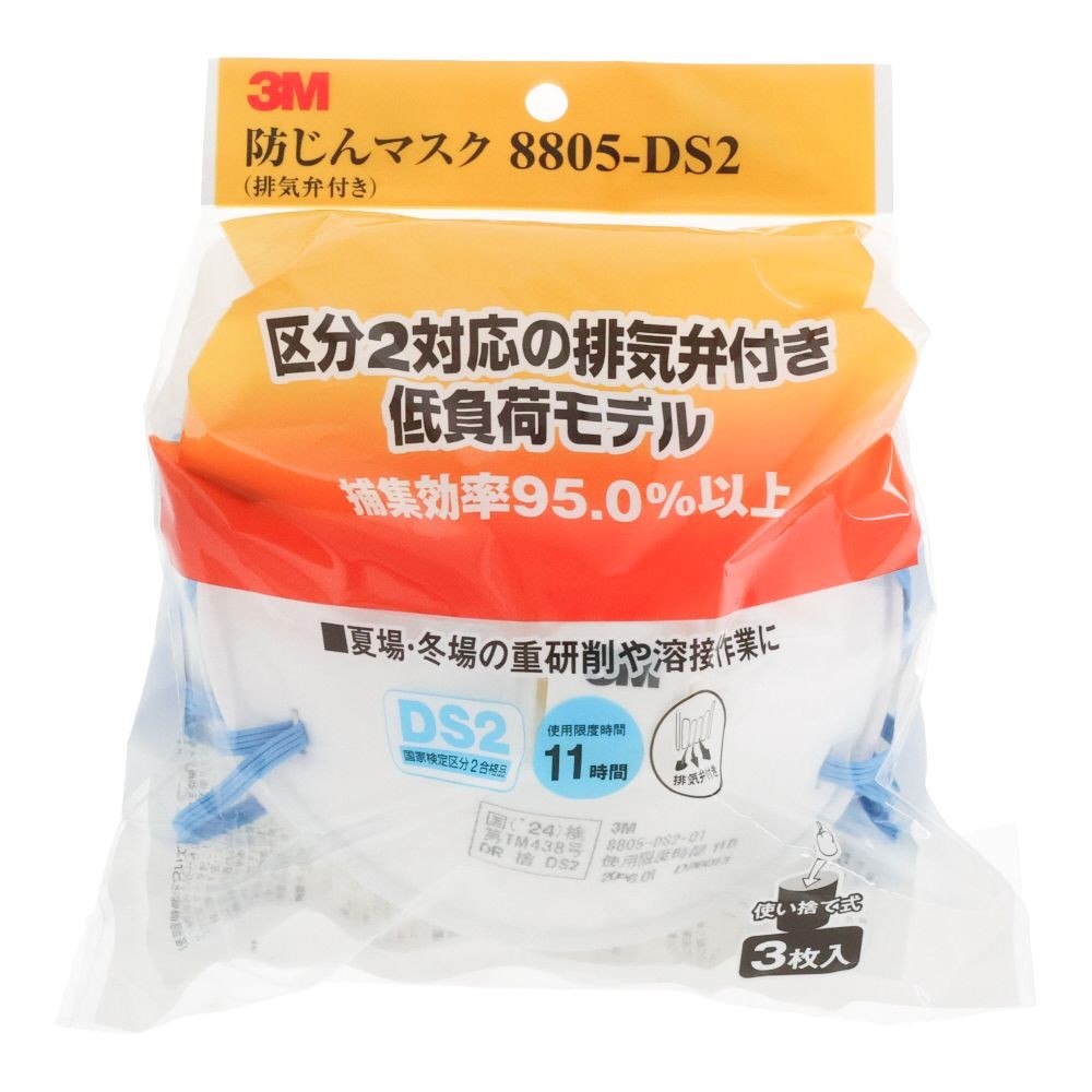 3M 防じんマスク排気弁付き 8805-HI-3, 白, 低負荷モデル DS2