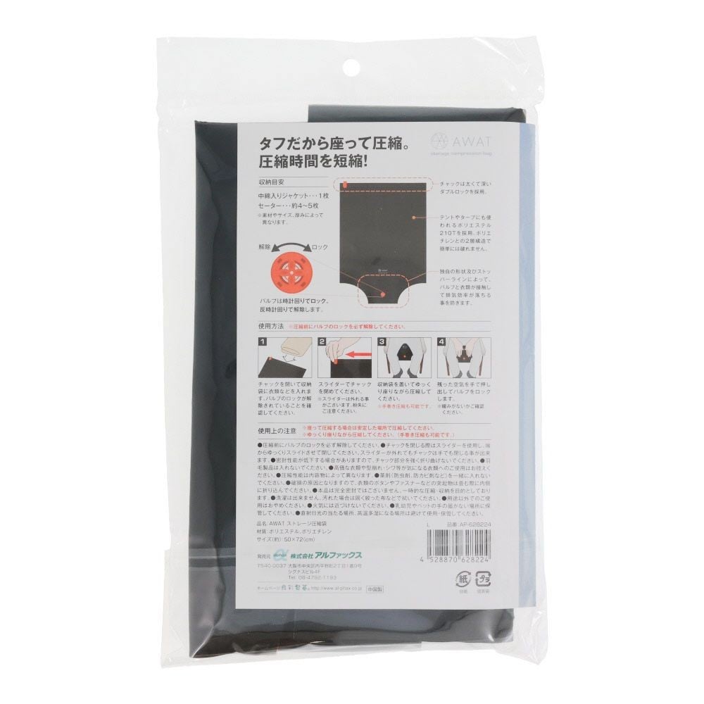 AWAT ストレージ圧縮袋 L, ブラック, Lサイズ